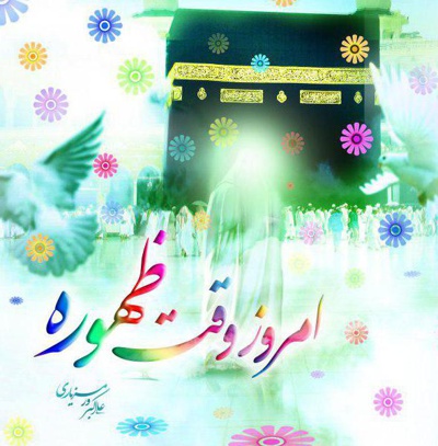 امروز وقت ظهوره